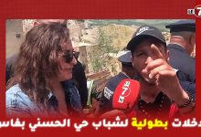 Photo of شاهد عيان فاجعة انهيار مبنى فاس يكشف التفاصيل .. “خرجت ولادي من الدار وبقيت ساكن وعلمونا باش نخرجوا”