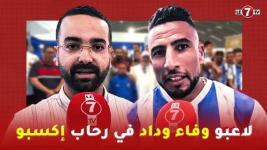 Photo of معرض “REFRAIGAIN EXPO” … لاعبو وفاء وداد يقومون بزيارة لمساندهم الرسمي