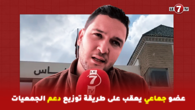 Photo of عضو جماعي يعقب على طريقة توزيع دعم الجمعيات خلال تتمة دورة ماي