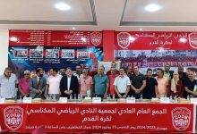 Photo of “تأجيل في الأفق”.. النادي المكناسي يُرحّل جمعه العام إلى نهاية ماي