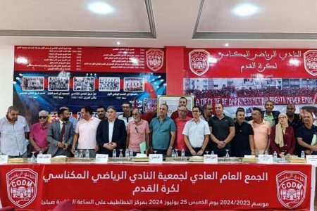 “تأجيل في الأفق”.. النادي المكناسي يُرحّل جمعه العام إلى نهاية ماي