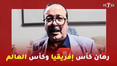 Photo of محمد عمور: كسب رهان كأس إفريقيا وكأس العالم يمر عبر بوابة تسيير مؤسساتي وخريطة طريقة واضحة المعالم