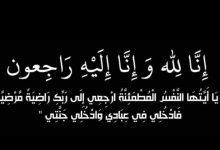 Photo of تعزية و مواساة في وفاة عمة مدير الدراسات والشؤون البيداغوجية بالمعهد العالي للصحافة والاتصال الدكتور ” السهلي بلقاسم “