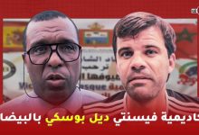 Photo of بحضور نجوم الرجاء الرياضي … استقبال رائع لوفد من أكاديمية “فيسنتى ديل بوسكى Vicente del bosque”