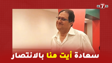 Photo of هشام ايت منا يغادر مركب محمد الخامس سعيدا بعد الفوز على الجيش الملكي