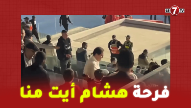 Photo of فرحة هشام أيت منا بعد إعلان الحكم نهاية المباراة بين الوداد والجيش الملكي
