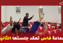 Photo of جماعة فاس تعقد جلستها الثانية وهذه أهم نقاط دورة ماي