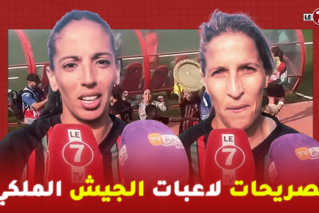 تصريحات لاعبات الجيش الملكي بعد تتويج بلقب كأس العرش