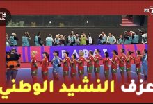 Photo of التبوريشة لحظة عزف النشيد الوطني … تركيز عالي للبؤات الأطلس وتفاعل رائع من الجماهير الحاضرة