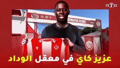 Photo of الوافد الجديد للوداد البوركينابي ” ستيفان عزيز كي ” يصل إلى مركب بنجلون