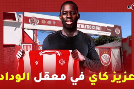 الوافد الجديد للوداد البوركينابي ” ستيفان عزيز كي ” يصل إلى مركب بنجلون
