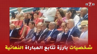 Photo of شخصيات بارزة تتابع المباراة النهائية للجائزة الكبرى للأميرة للا مريم للتنس