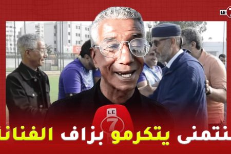 الفنان الشعبي مصطفى الزيتوني: فرحان بتكريمي وكنتمنى يتكرمو بزاف الفنانة
