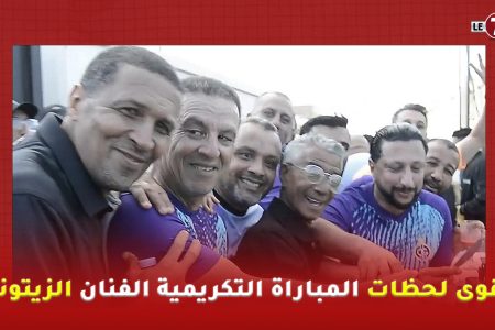 أبرز وأقوى لحظات المباراة التكريمية للفنان ” مصطفى الزيتوني “