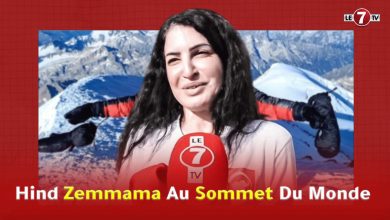 Photo of البطلة المغربية “هند زمامة ” أم وجدة تحقق إنجاز تاريخي وإستثنائي بعد وصولها أعلى قمة جبلية في العالم