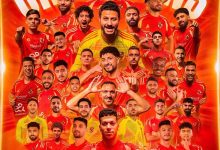 Photo of بحضور الرباعي المغربي… الأهلي المصري يتوج بلقب الدوري للمرة 45 في تاريخه.
