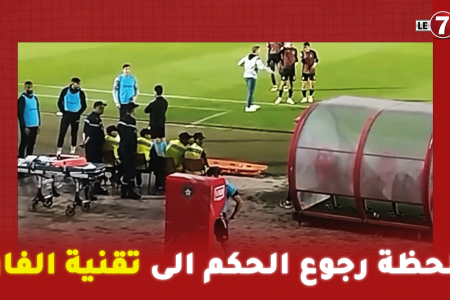 لحظة رجوع الحكم الفار الى تقنية الفار ومنح ضربة جزاء للجيش الملكي