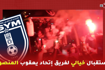 إستقبال خيالي لفريق إتحاد يعقوب المنصور … “كركاج.. زغاريد واهازيج إحتفالا بالأبطال”