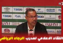 Photo of اللقاء الاعلامي لمدرب الرجاء الرياضي ” لسعد الشابي” بعد الانتصار على الدفاع الحسني الجديدي