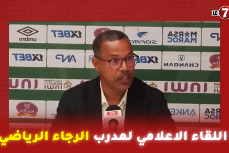 اللقاء الاعلامي لمدرب الرجاء الرياضي ” لسعد الشابي” بعد الانتصار على الدفاع الحسني الجديدي