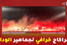 Photo of كراكاج خرافي لجماهير الوداد … “الحمراء رمز الوطنية مفخرة و نضال فتحرير هاد البلاد الوداد السباق”