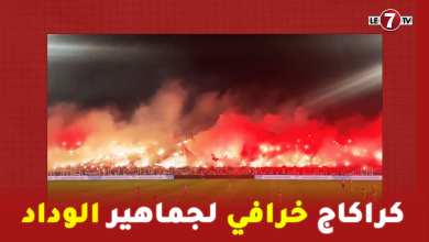 Photo of كراكاج خرافي لجماهير الوداد … “الحمراء رمز الوطنية مفخرة و نضال فتحرير هاد البلاد الوداد السباق”