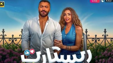 Photo of القاعات السينمائية المغربية على موعد مع عرض الفيلم المصري ” ريستارت “