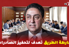 Photo of حجيرة: خارطة الطريق تهدف لتحفيز الصادرات وخلق 76 ألف منصب شغل بالمغرب
