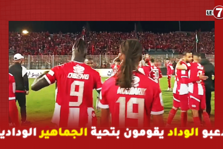 لاعبو الوداد يقومون بتحية الجماهير الودادية بعد نهاية المباراة بالانتصار على السوالم