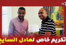 Photo of طاقم موقع ” le7tv ” يكرم مدرب لبؤات الفوتصال “عادل السايح” بعد التتويج بكأس إفريقيا للأمم