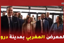 Photo of سفيرة المملكة المغربية بفرنسا رفقة القنصل العام لمدينة أورليو يفتتحان المعرض المغربي بمدينة دروه