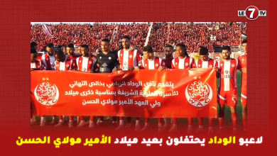 Photo of لاعبو الوداد يحتفلون بطريقة خاصة بعيد ميلاد صاحب السمو الملكي الأمير مولاي الحسن