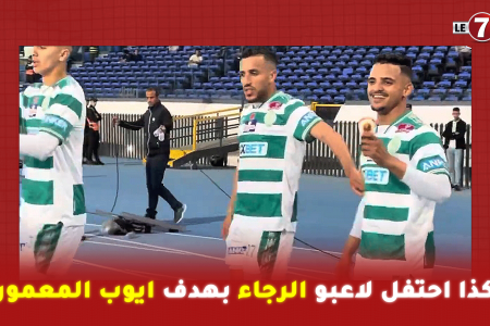فرحة هيسترية  … هكذا احتفل لاعبو الرجاء بهدف ايوب المعموري في مرمى الدفاع الحسني الجديدي