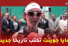 Photo of جائزة صاحبة السمو الملكي الأميرة لالة مريم للتنس… الأسترالية مايا جوينت تكتب تاريخا جديدا