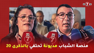 Photo of بحضور الوالي امهيدية .. منصة الشباب مديونة تحتفي بالذكرى 20 لإطلاق المبادرة الوطنية للتنمية البشرية