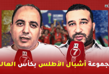 Photo of آراء وردود أفعال صحافيين رياضيين في مجموعة أشبال الأطلس بكأس العالم لأقل من 17سنة