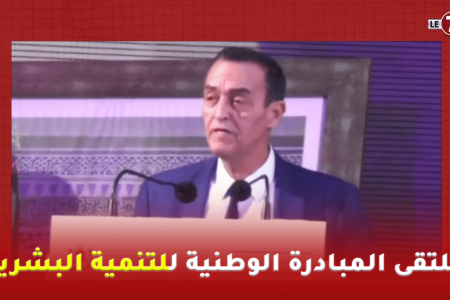 بحضور الكاتب العام الجهوي لولاية مراكش آسفي انطلاق ملتقى المبادرة الوطنية للتنمية البشرية