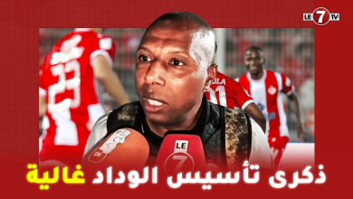 Photo of ابراهيم النقاش : ذكرى تأسيس الوداد غالية على قلوبنا وهدفنا إسعاد الجماهير الودادية