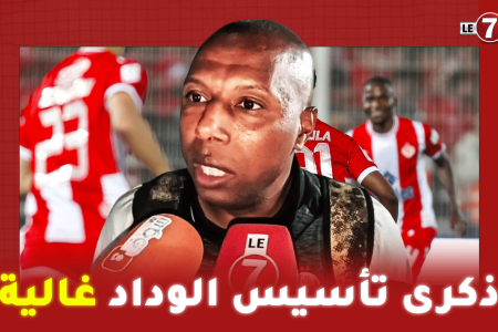 ابراهيم النقاش : ذكرى تأسيس الوداد غالية على قلوبنا وهدفنا إسعاد الجماهير الودادية