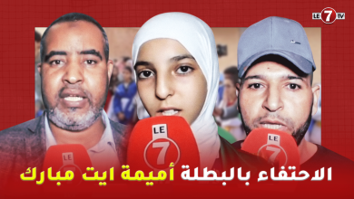 Photo of الاحتفاء بالبطلة “أميمة ايت مبارك” التي فازت بالميدالية النحاسية بالامارات العربية المتحدة