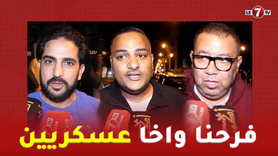 Photo of جمهور الجيش الملكي فخور بإنجاز إتحاد يعقوب المنصور: واخا عسكريين، حنا أبناء الحي وخصنا نفرحو معاهوم