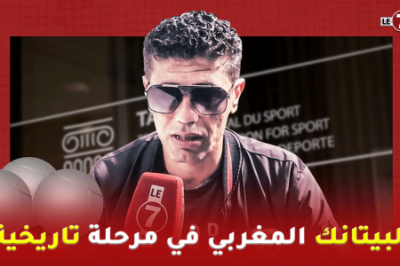 الصحافي الديدي:” البيتانك المغربي في مرحلة تاريخية حساسة والديمقراطية اساس النجاح”