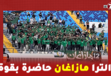Photo of “الترا مازاغان” حاضرة بقوة خلال مباراة الرجاء والدفاع الحسني الجديدي