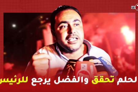 كاتب عام إتحاد يعقوب المنصور: الحلم تحقق والفضل يرجع للرئيس وكافة الأطر والجماهير المساندة للفريق