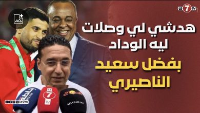 Photo of محمد طلال: هدشي لي وصلات ليه الوداد بفضل سعيد الناصيري، ونطمح يكون عندنا متاجر ديال الفريق في أوروبا