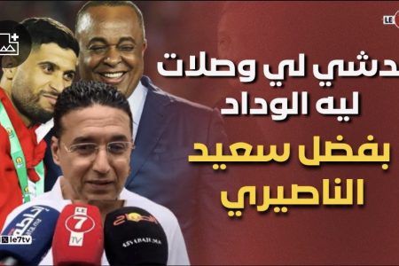 محمد طلال: هدشي لي وصلات ليه الوداد بفضل سعيد الناصيري، ونطمح يكون عندنا متاجر ديال الفريق في أوروبا