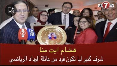 Photo of هشام ايت منا: شرف كبير ليا نكون فرد من عائلة الوداد الرياضي