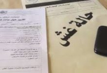 Photo of وزارة برادة تطلق نظاما ذكياً لرصد الغش التكنولوجي في امتحانات الباك