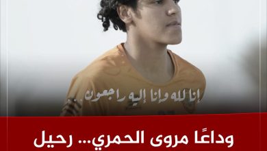 Photo of ‎لاعبة نهضة بركان مروى الحمري تلقى مصرعها في حادثة سير صادمة بالخميسات