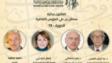 Photo of جائزة العويس الثقافية تتوج أربعة مبدعين عرب